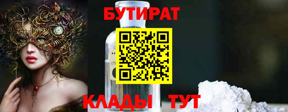 Бутират жидкий экстази Борзя