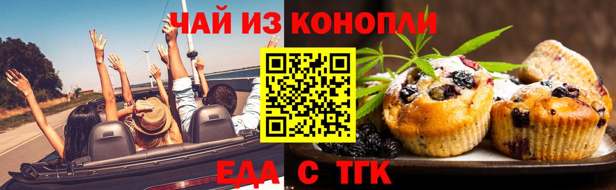 Борзя  Печенье с ТГК марихуана  Вход с VPN 