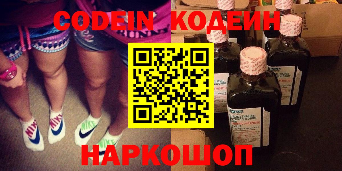 Борзя  Кодеиновый сироп Lean напиток Lean (лин)  Вход с VPN 