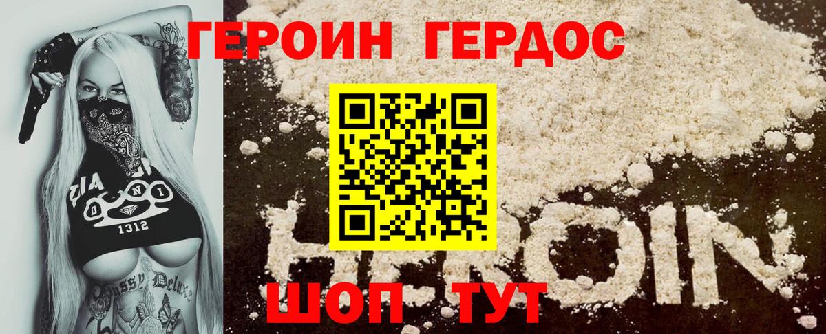 ГЕРОИН белый Борзя