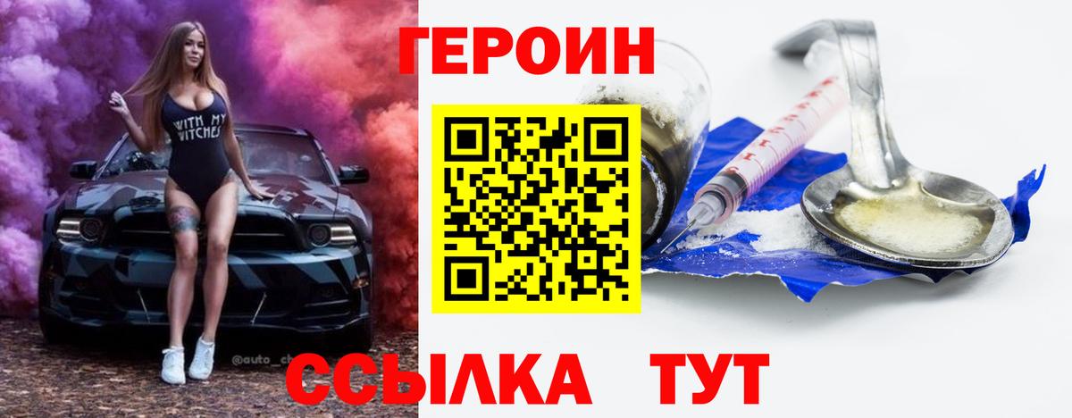 Героин  Вход с VPN  Борзя  Героин гречка 