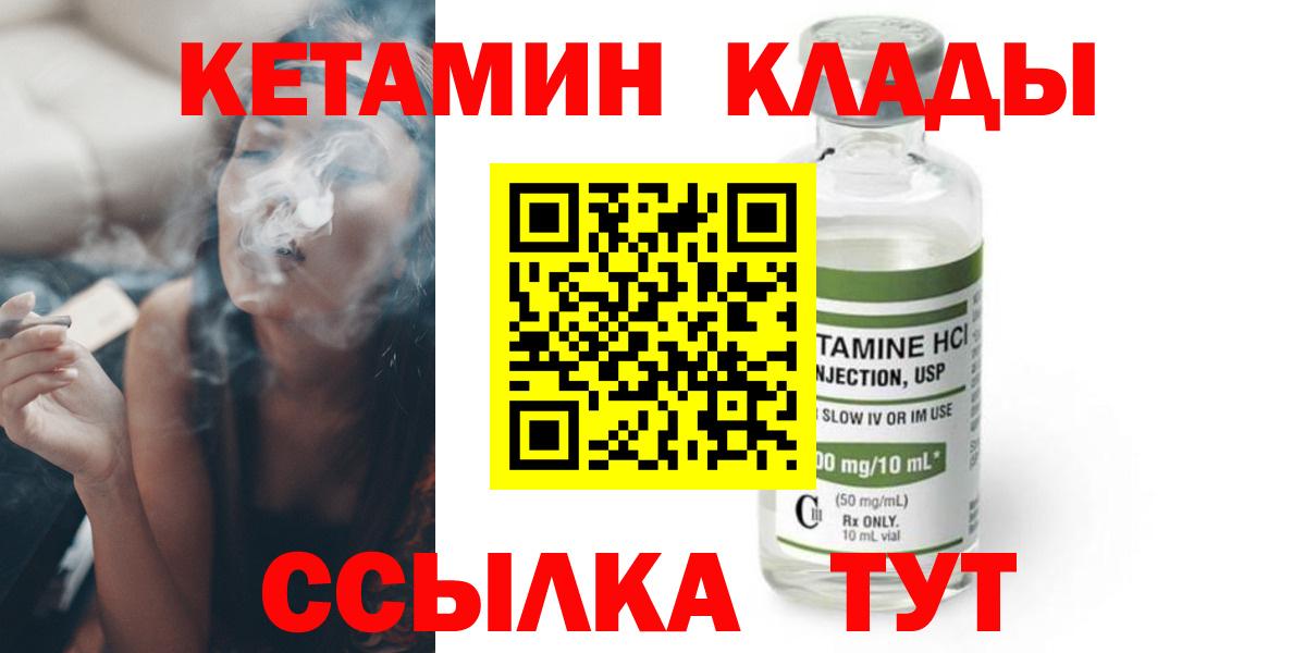 Борзя  КЕТАМИН VHQ  Вход с VPN  Кетамин VHQ 