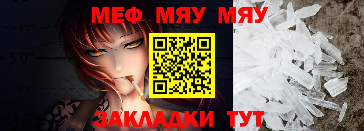 Мефедрон mephedrone  МЯУ-МЯУ  МЕФ  Вход с VPN  МЕФ мяу мяу  Борзя 