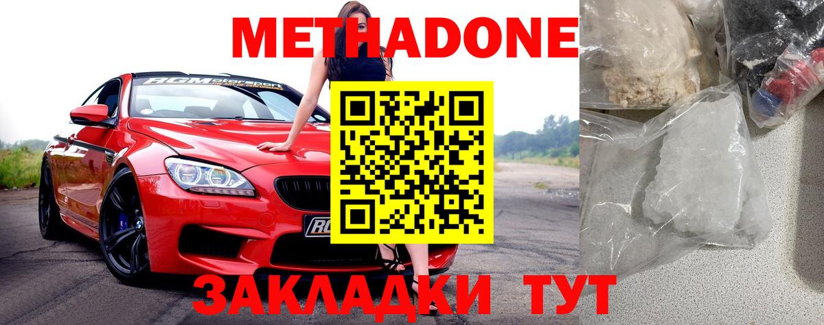 Метадон methadone Борзя