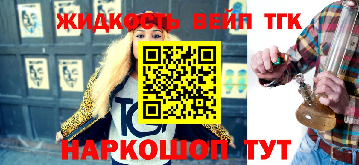 ТГК концентрат  ТГК вейп  Борзя  Вход с VPN 